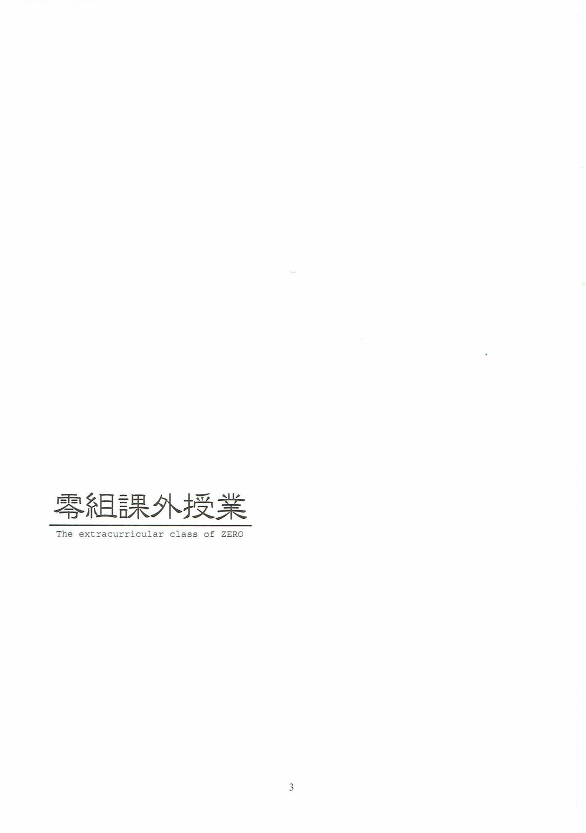 Zerogumi Kagai Jugyou page 2 full