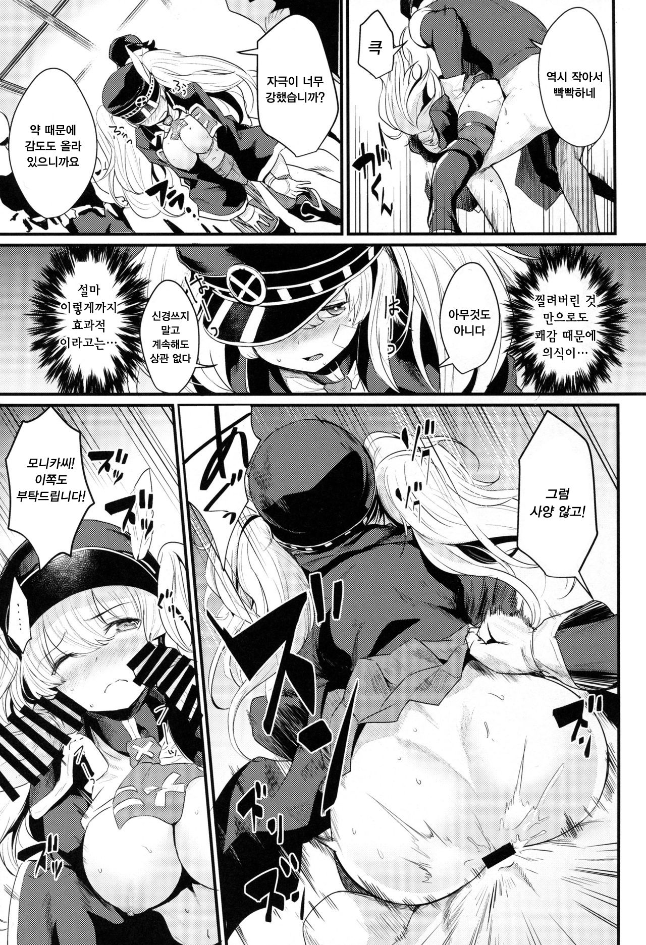 Chitsujo Break | 질서 브레이크 page 11 full
