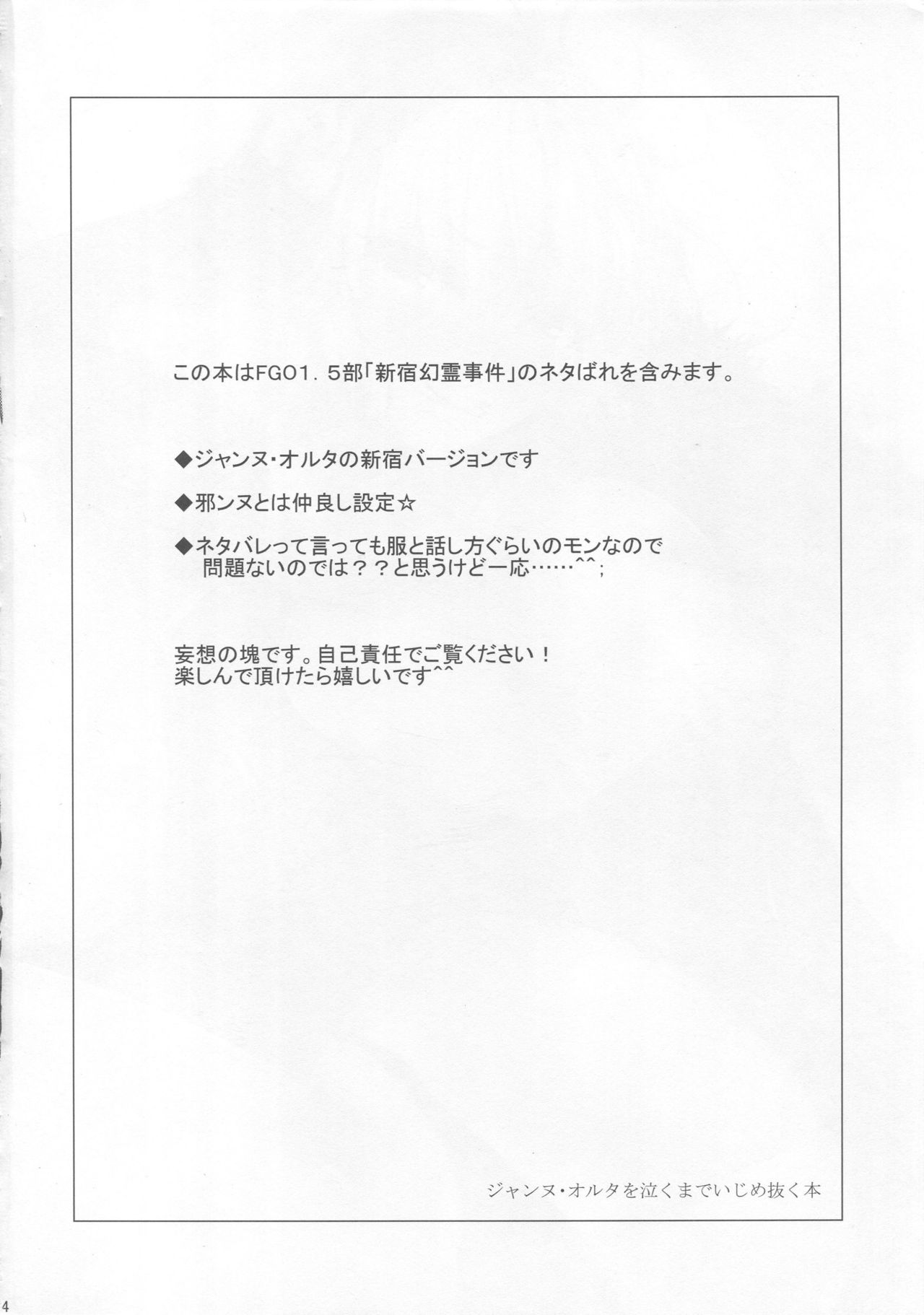 Jeanne Alter o Naku made Ijimenuku Hon page 3 full