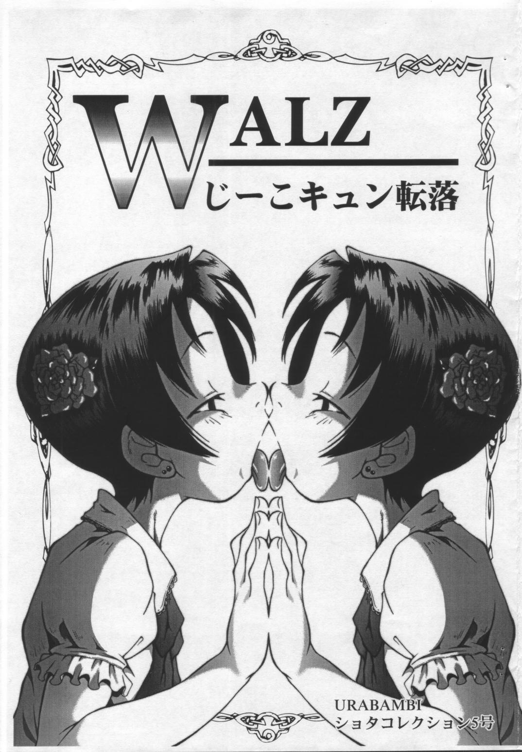 WALZ Jiikokyun Tenraku URABAMBI Shota Collection 5-gou page 1 full