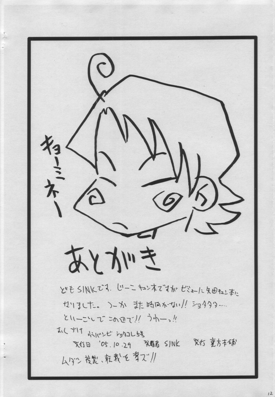 WALZ Jiikokyun Tenraku URABAMBI Shota Collection 5-gou page 11 full
