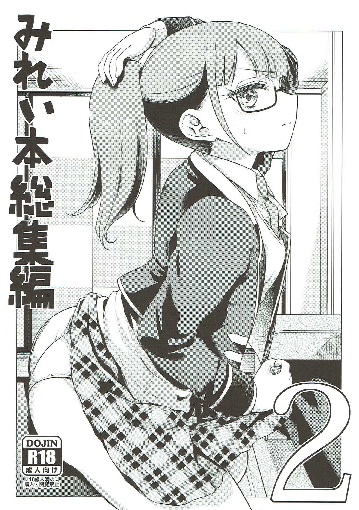 Mirei Bon Soushuuhen 2 page 1 full
