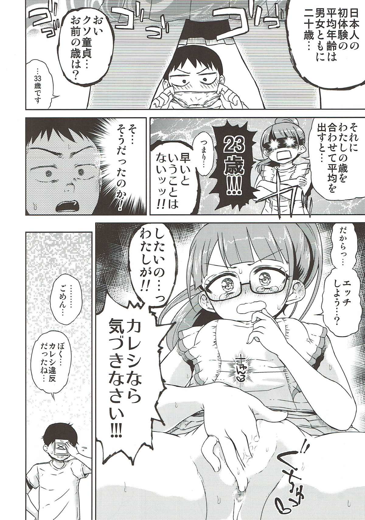 Mirei Bon Soushuuhen 2 page 11 full
