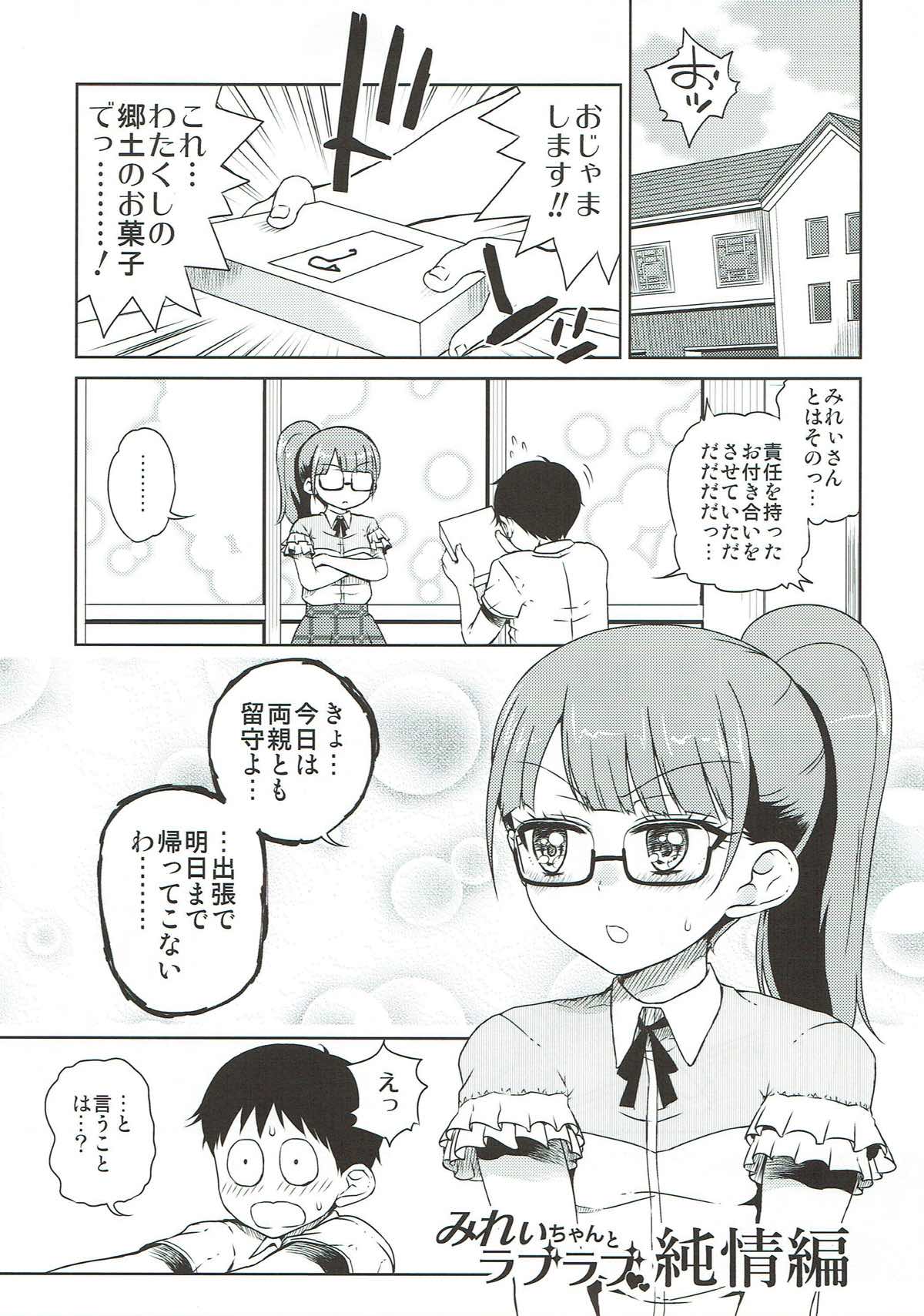 Mirei Bon Soushuuhen 2 page 2 full