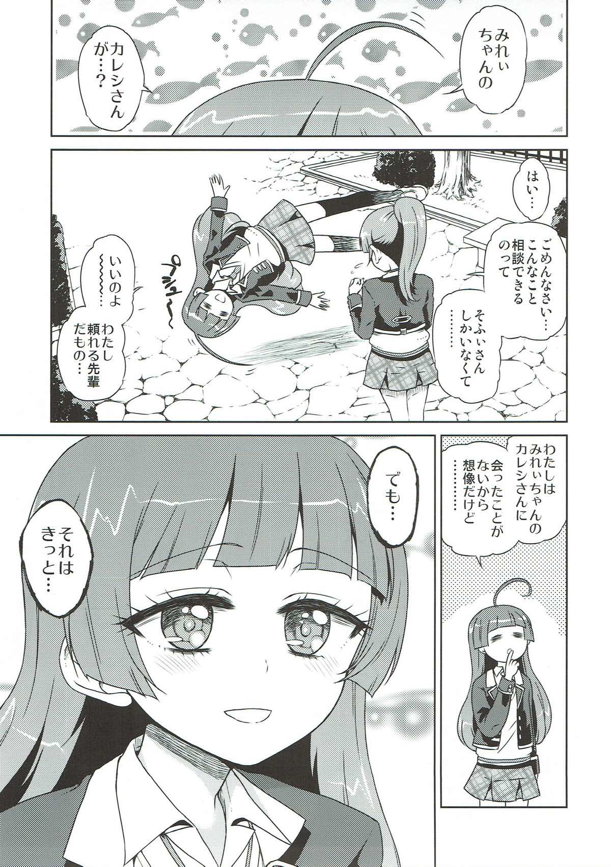 Mirei Bon Soushuuhen 2 page 4 full