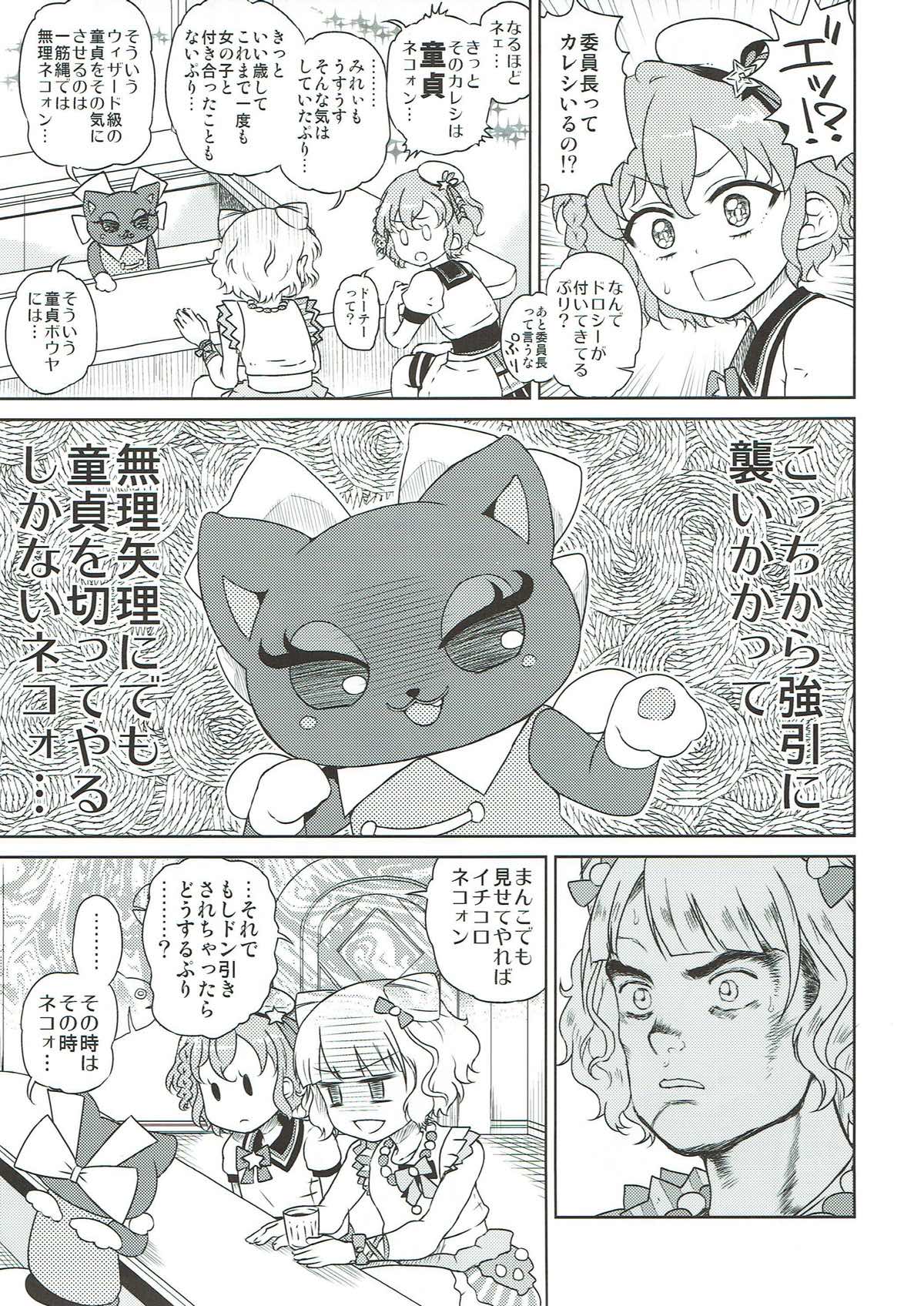 Mirei Bon Soushuuhen 2 page 8 full