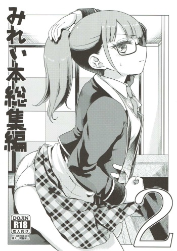(Prism Jump 19) [Vagina Dentata (Hirota Masatane)] Mirei Bon Soushuuhen 2 (PriPara) cover