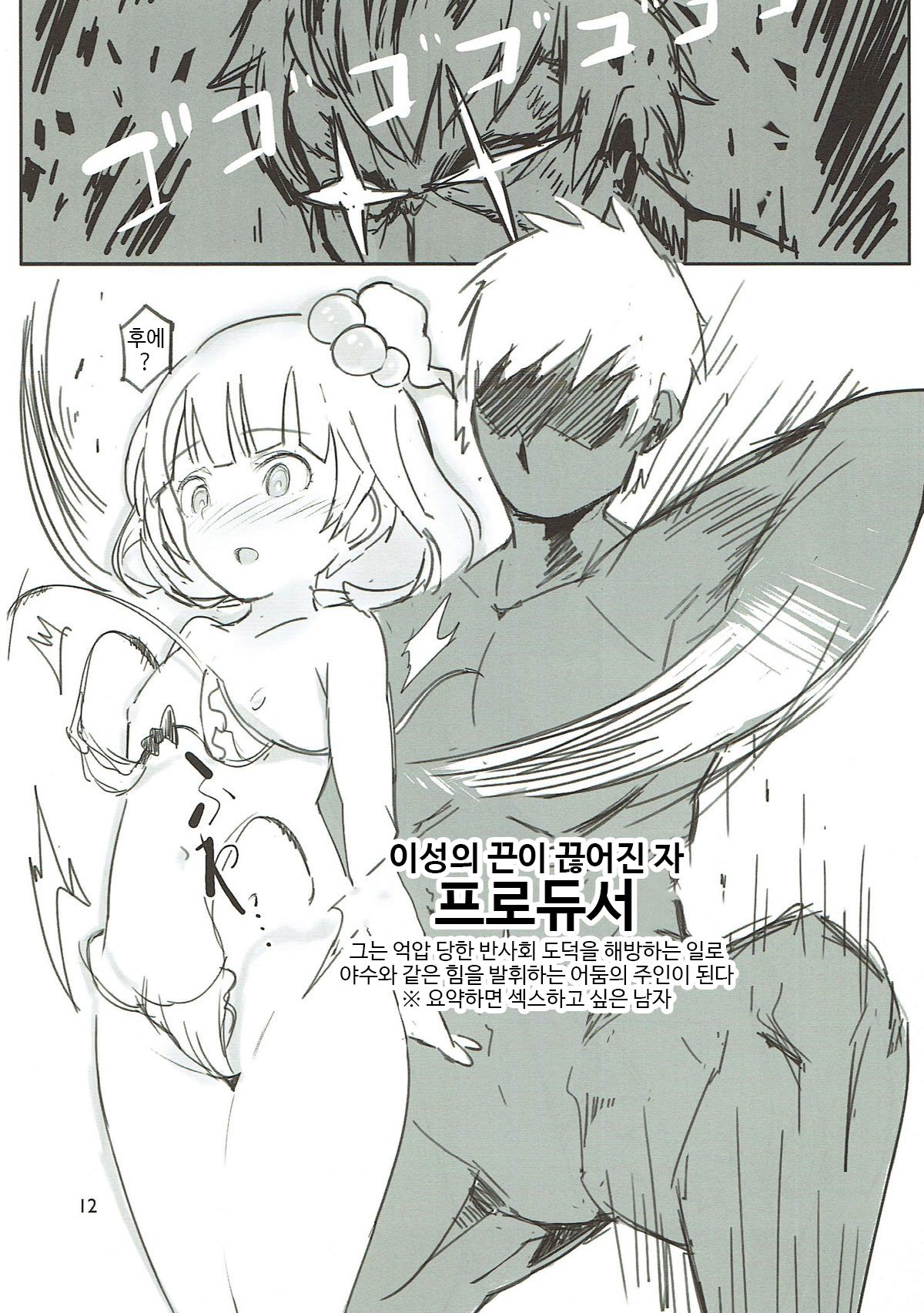 Iku-chan no Hon page 11 full