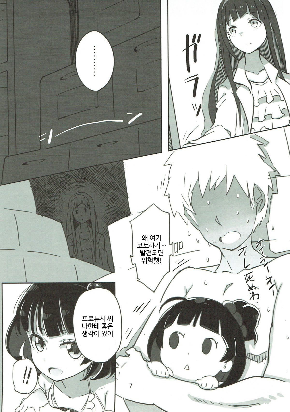 Iku-chan no Hon page 6 full
