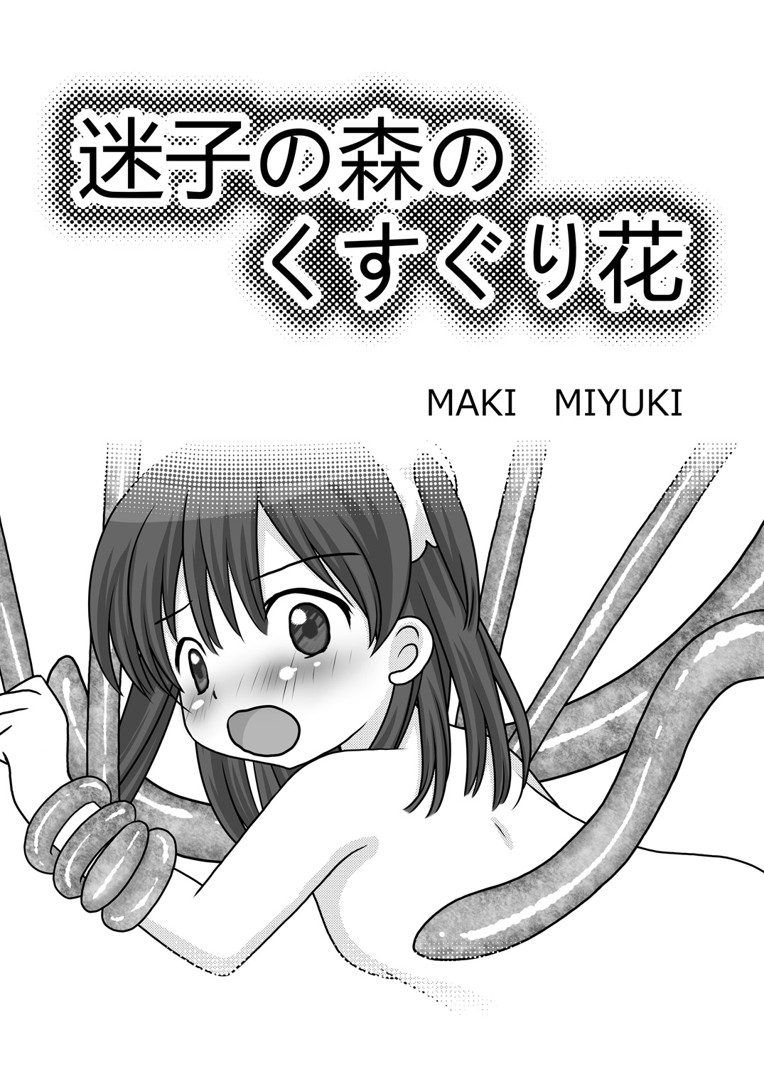 Maigo no Mori no Kusuguribana page 3 full