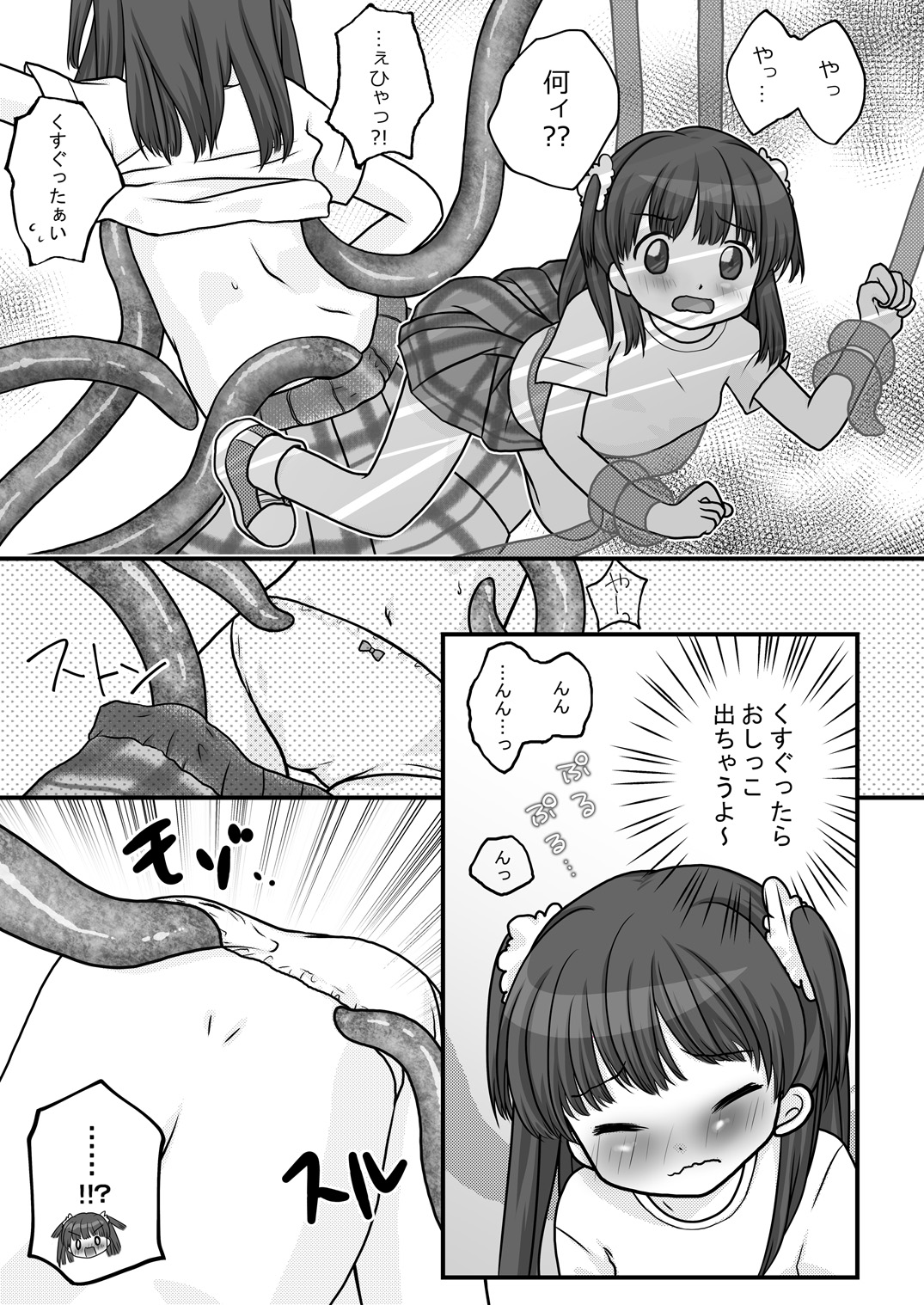 Maigo no Mori no Kusuguribana page 7 full