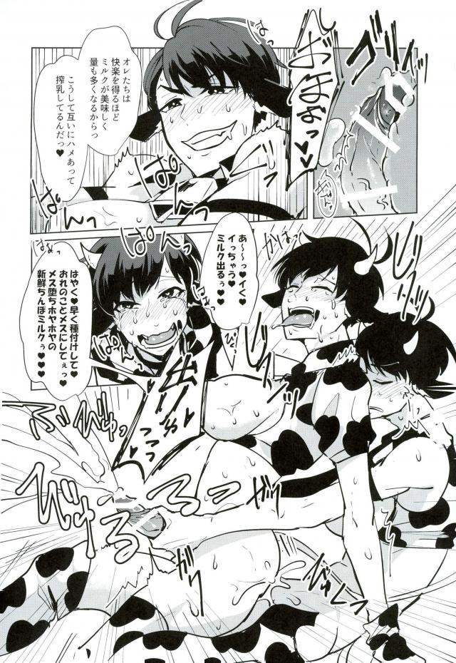 Oishii Milk no Shiborikata! page 11 full