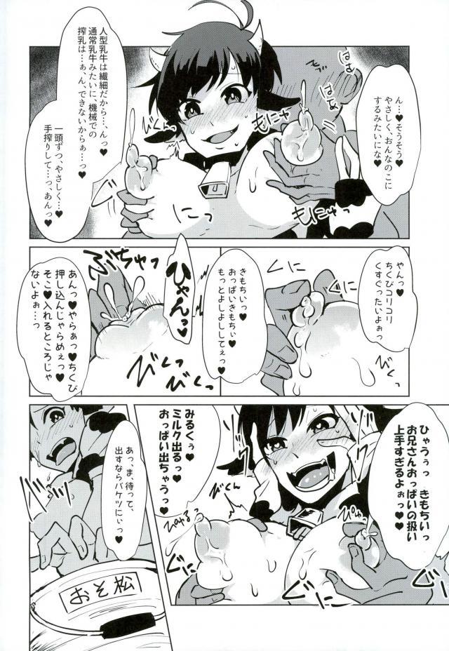 Oishii Milk no Shiborikata! page 5 full