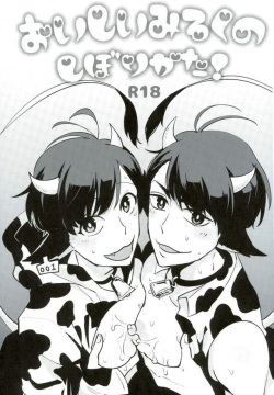 Oishii Milk no Shiborikata!