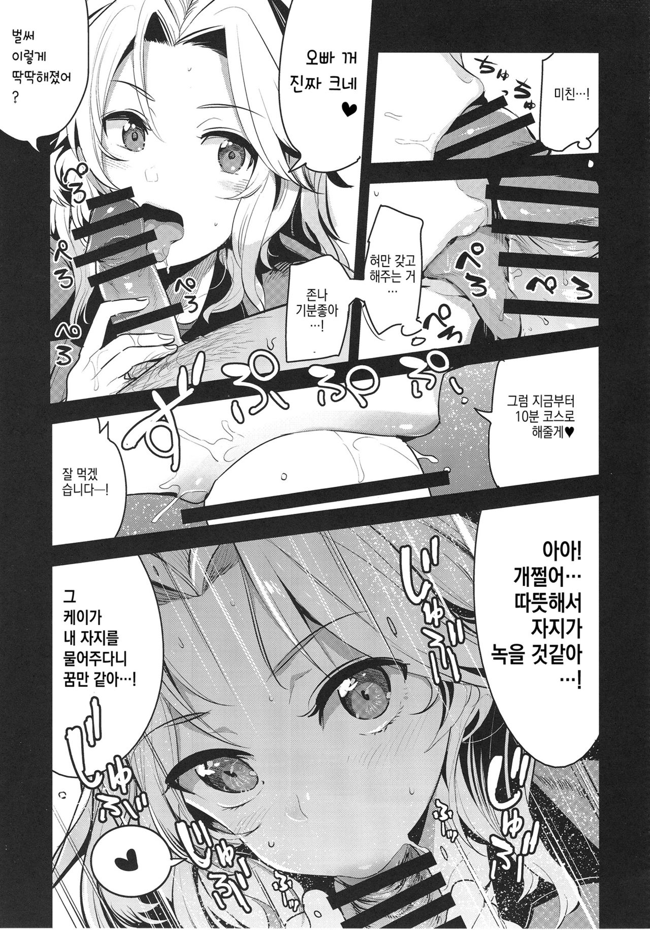 GirlPan Rakugakichou 7 | 걸판 낙서장 7 page 4 full