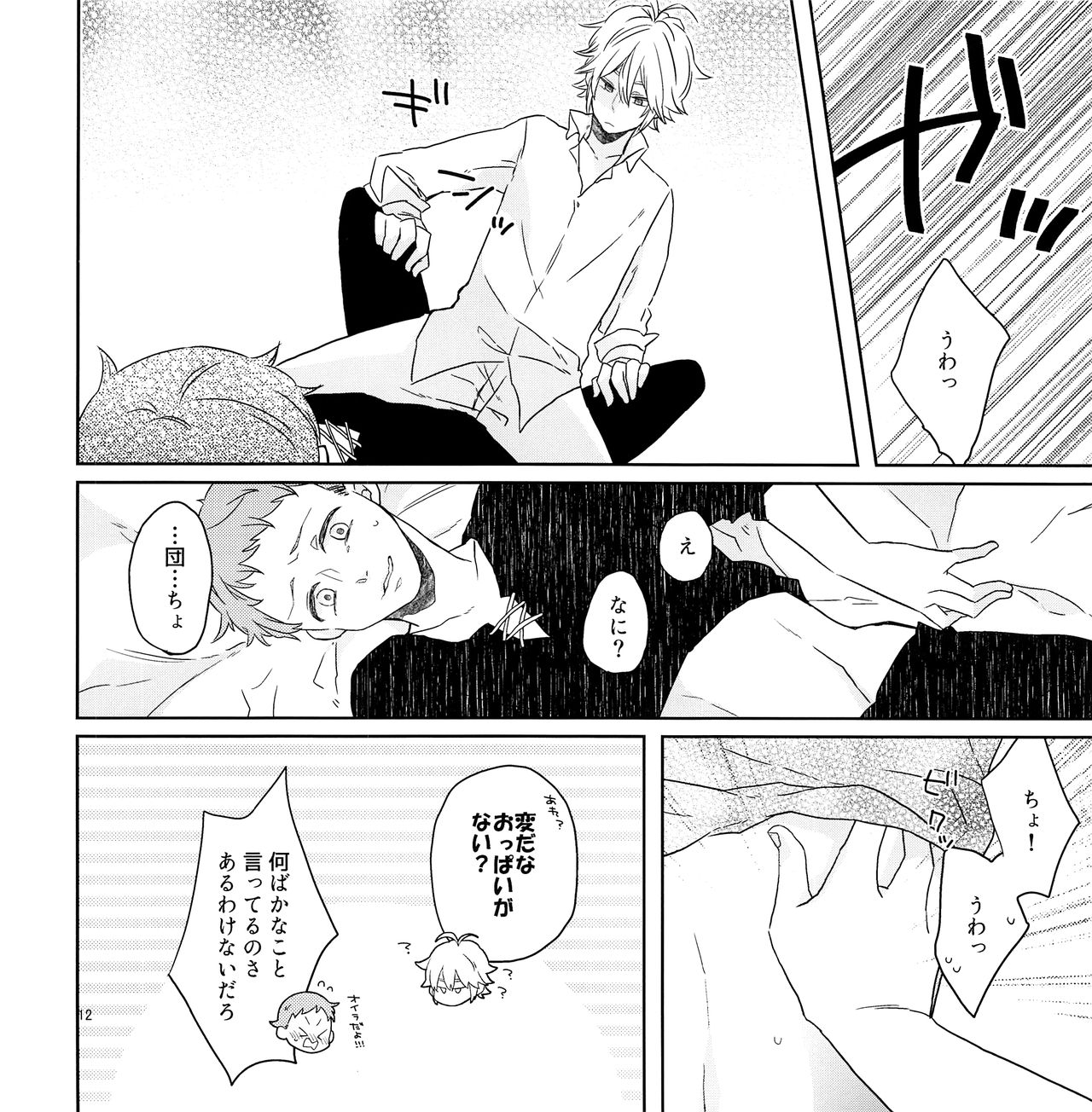 Chotto Matte yo Danchou page 11 full
