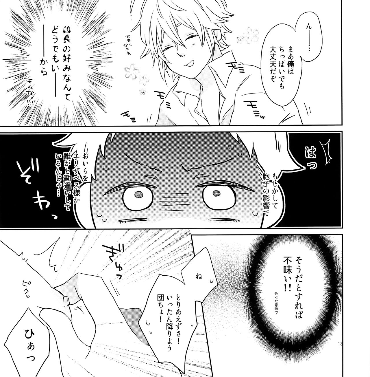 Chotto Matte yo Danchou page 12 full