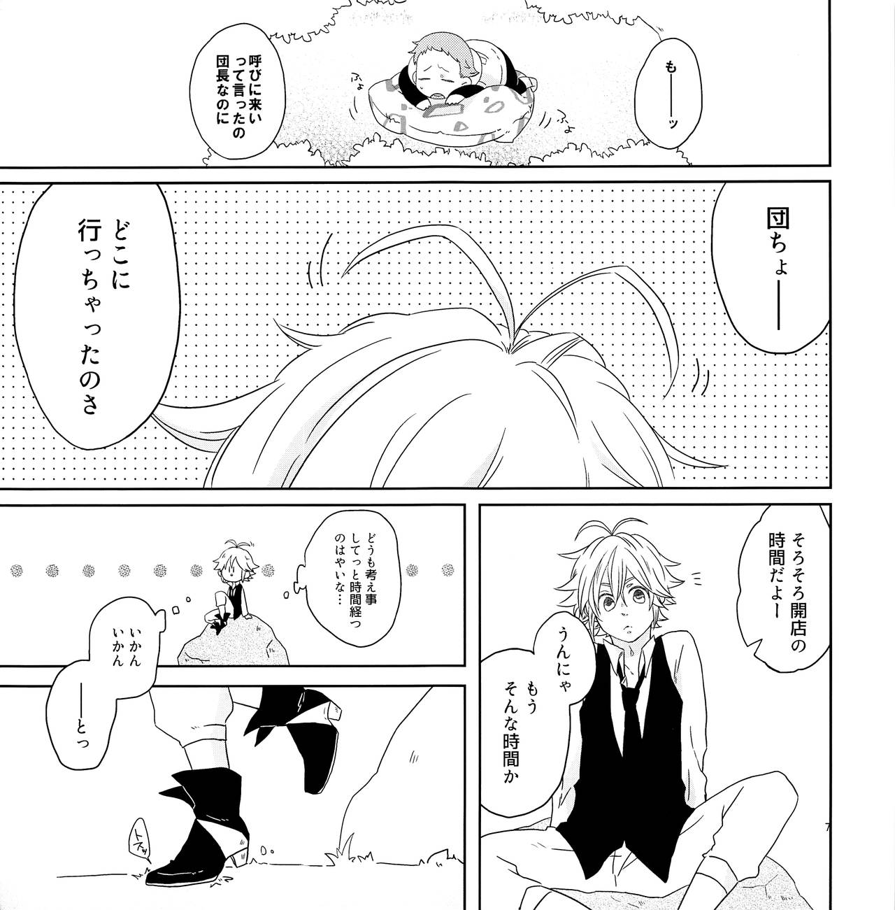 Chotto Matte yo Danchou page 6 full