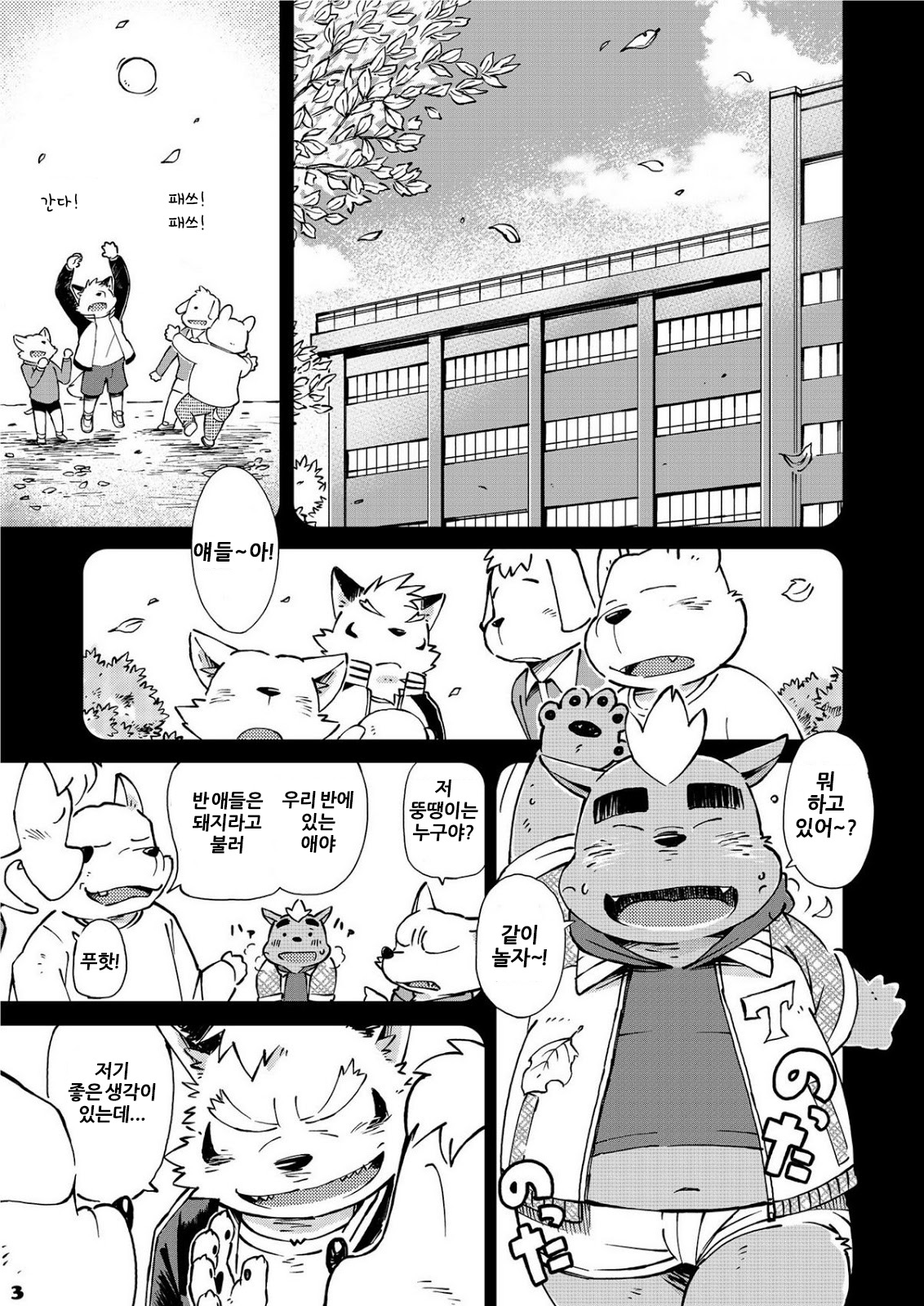 Mekko Rarekko 3 | 멧코라렛코 3 page 2 full