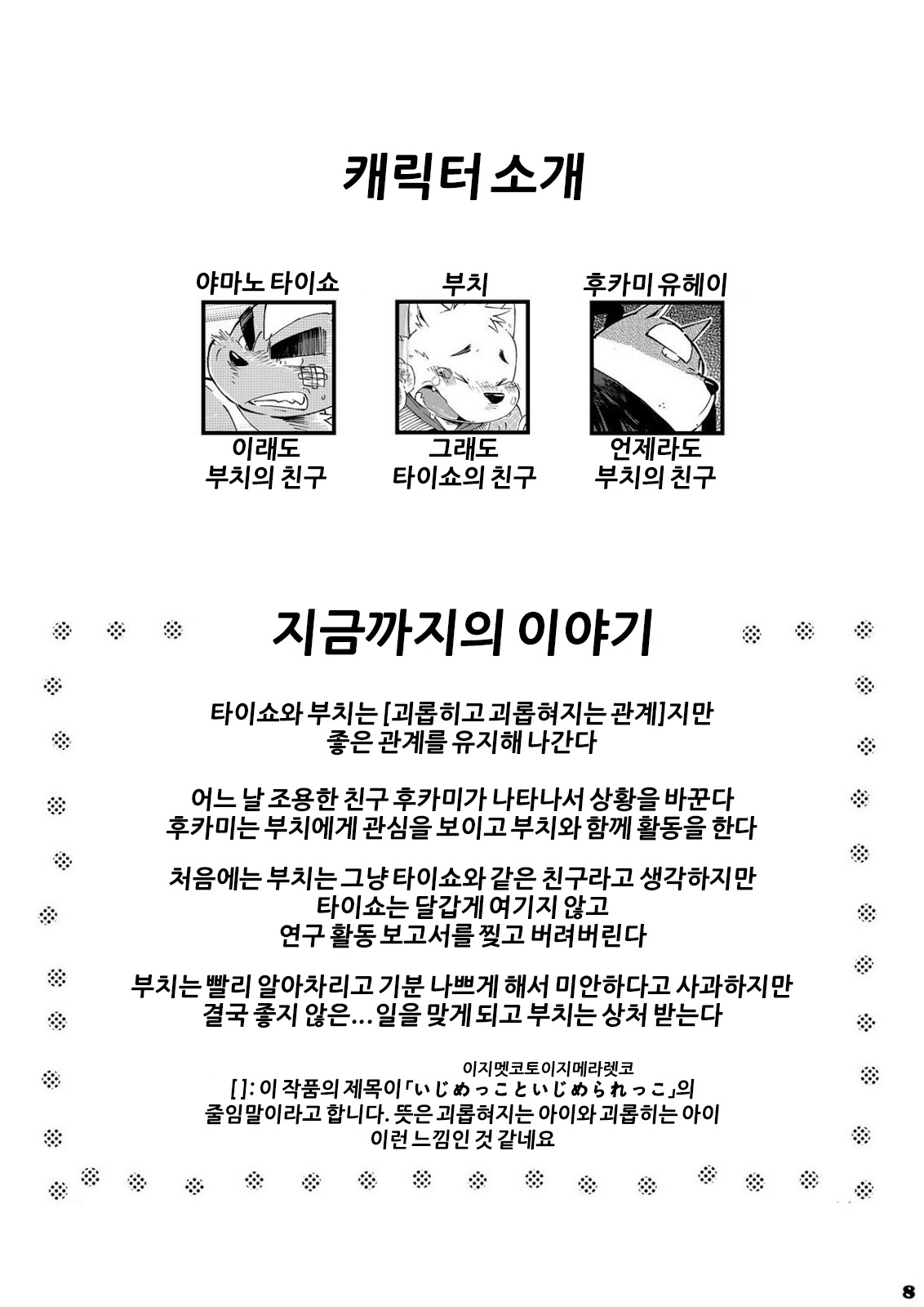 Mekko Rarekko 3 | 멧코라렛코 3 page 7 full