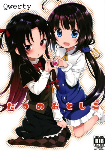 [Rotary Engine (Kannazuki Motofumi)] Tatsu no Otoshigo (Ryuuou no Oshigoto!) [Korean] [Qwerty] [Digital] cover