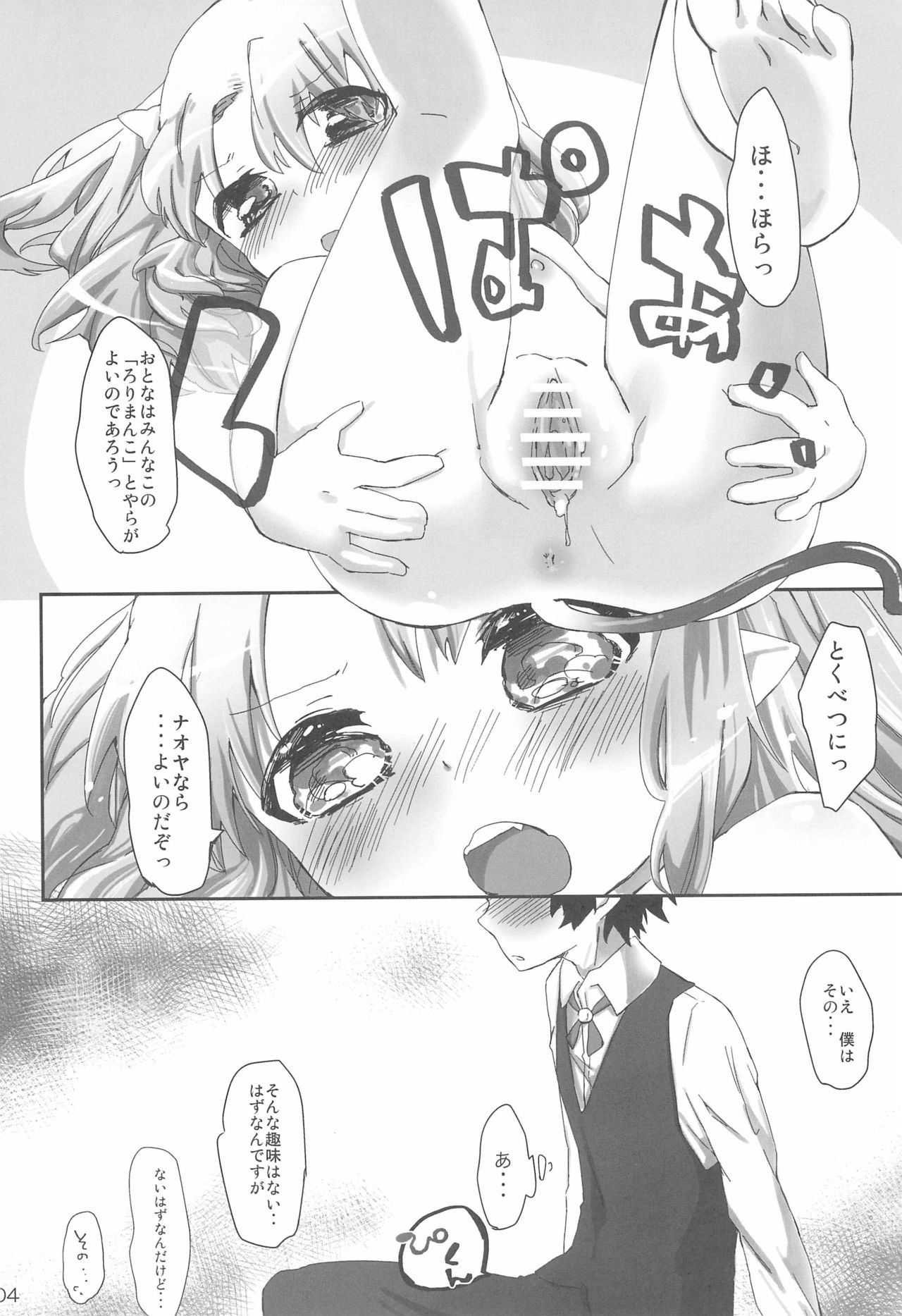 Chicchakutatte Pittanko page 6 full