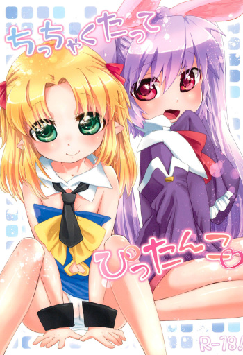 (Tenshi no Clover 2) [ANCHOR (Mutou Mato)] Chicchakutatte Pittanko (Lotte no Omocha!) cover