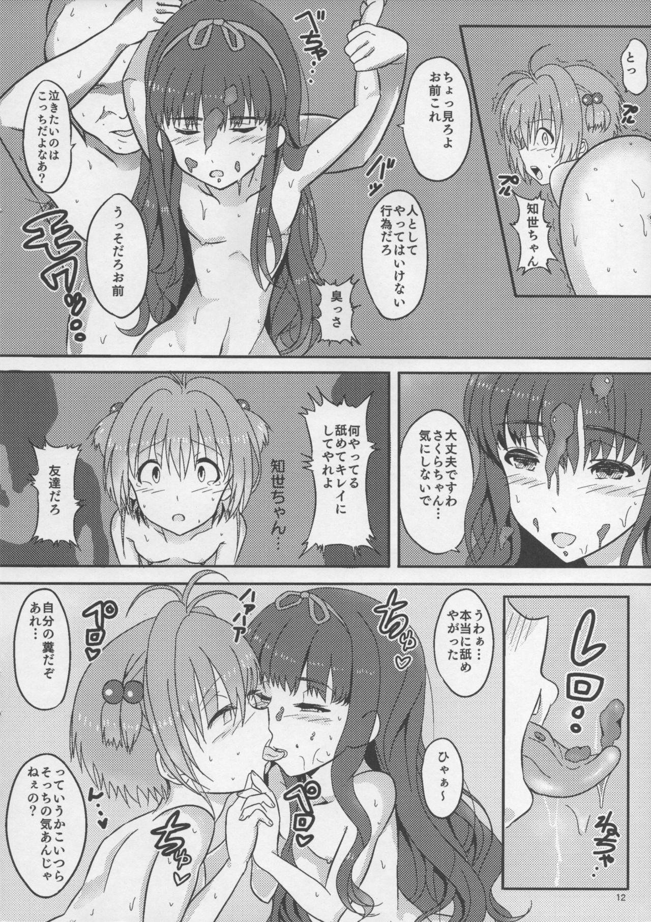 SAKURA BREAK ~Akumu no Kaigai Rachi Kankin~ page 11 full