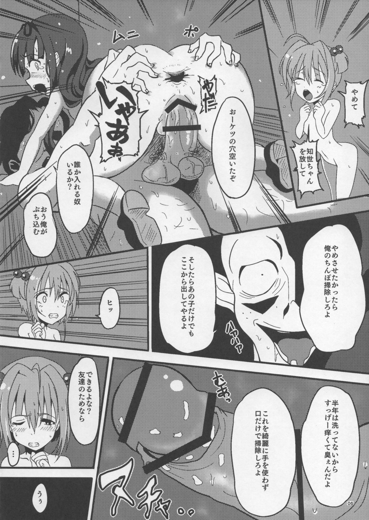 SAKURA BREAK ~Akumu no Kaigai Rachi Kankin~ page 5 full