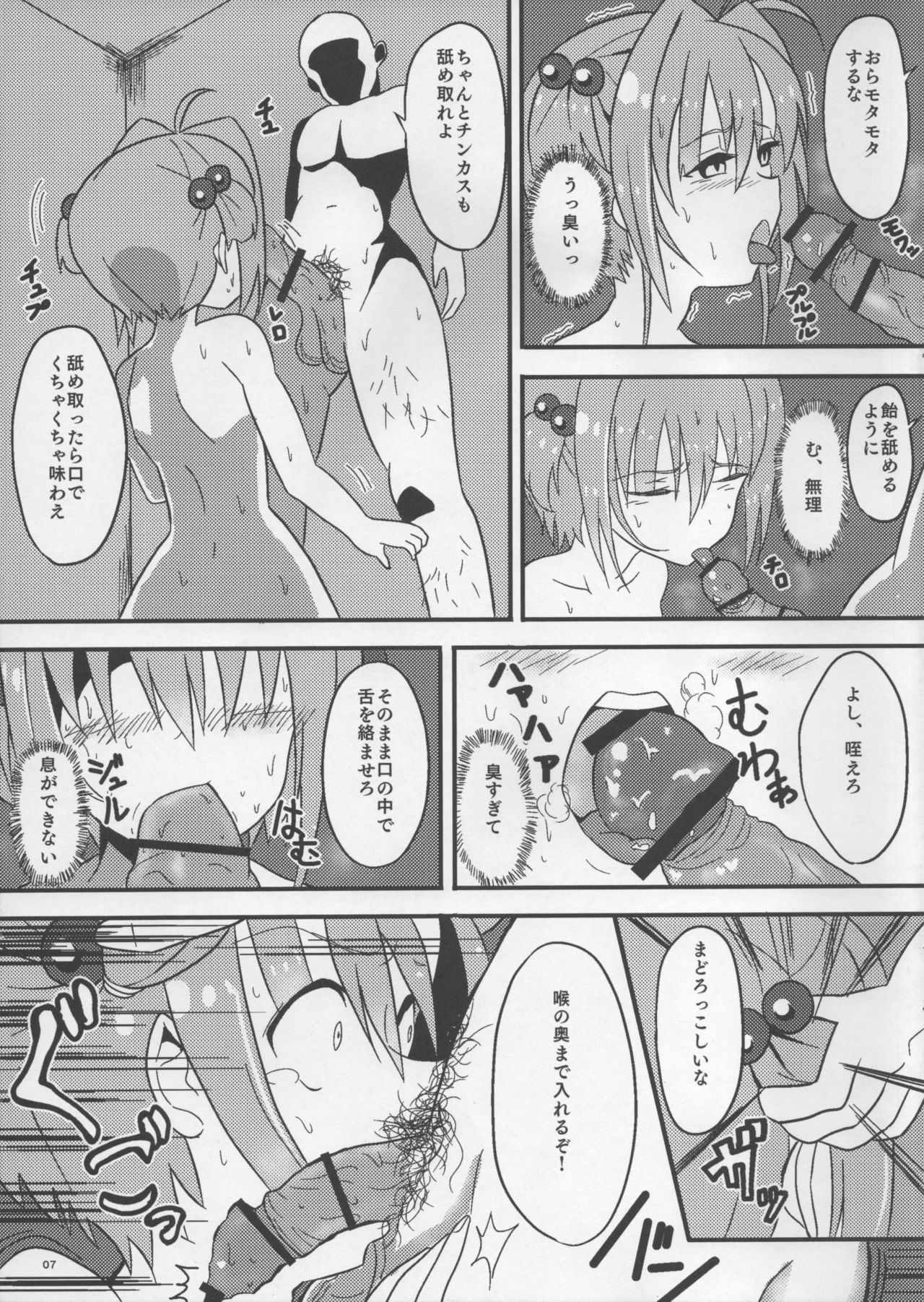 SAKURA BREAK ~Akumu no Kaigai Rachi Kankin~ page 6 full