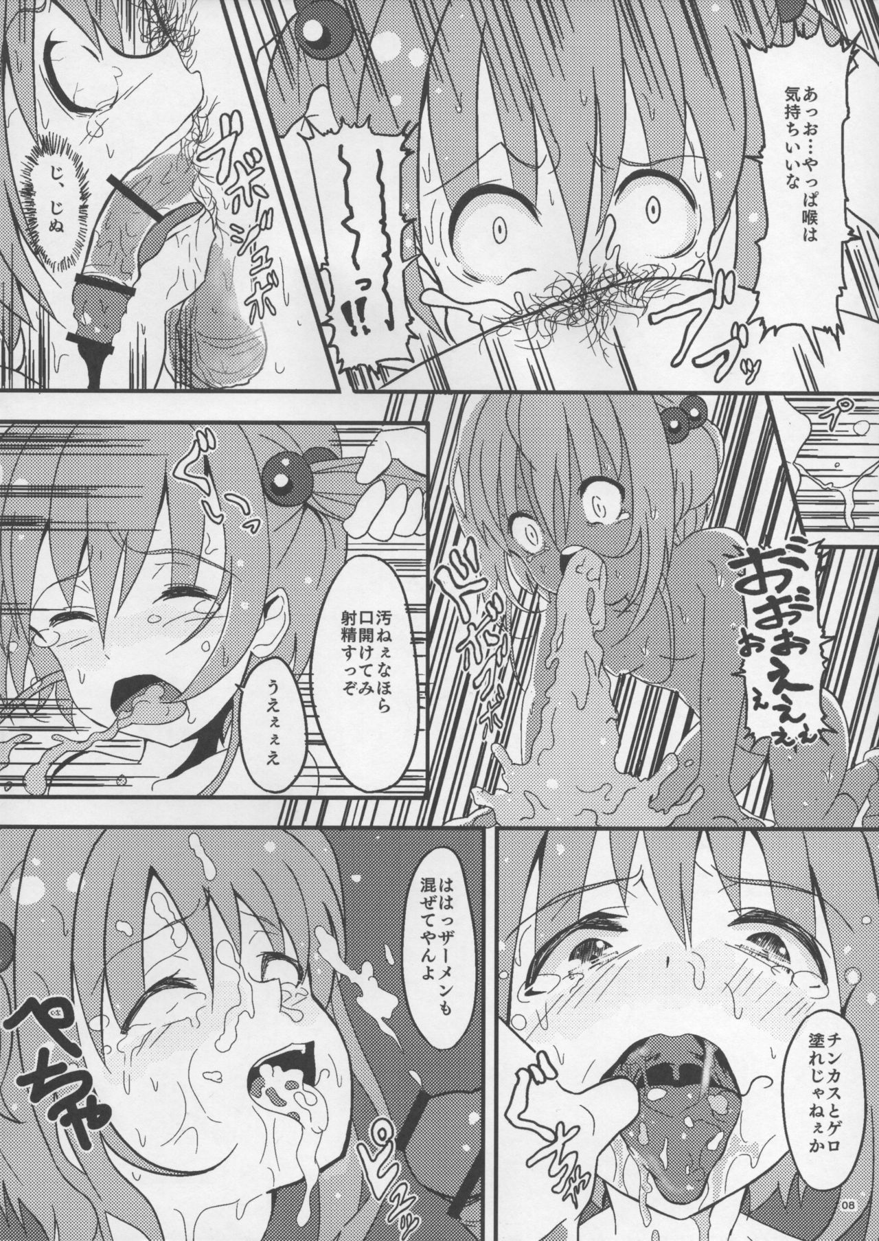 SAKURA BREAK ~Akumu no Kaigai Rachi Kankin~ page 7 full