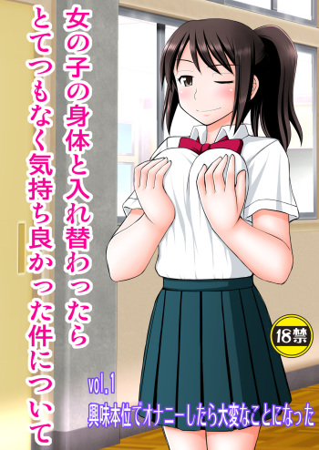 [Asanoya (Kittsu)] Onnanoko no Karada to Irekawattara Totetsumonaku Kimochi Yokatta Ken ni Tsuite Vol. 1 - Kyoumi Honi de Onanie Shitara Taihen na Koto ni Natta (Kimi no Na wa.) [English] [Doujins.com] [Digital] cover