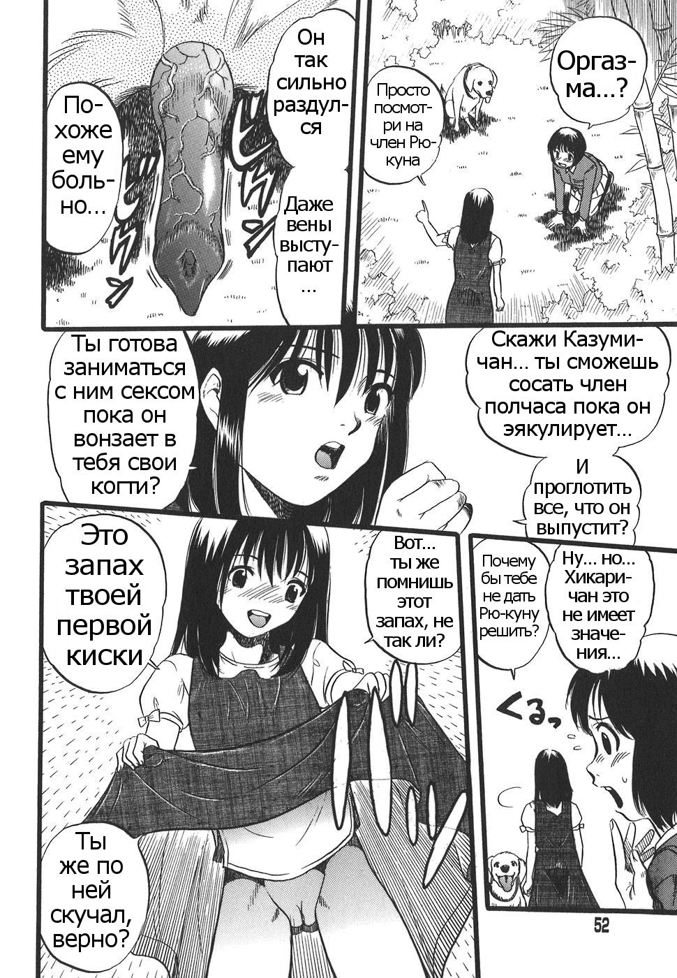Shoujo wa Inu no Yume o Miru - The Girl Dreams Dogs Ch. 3 page 12 full