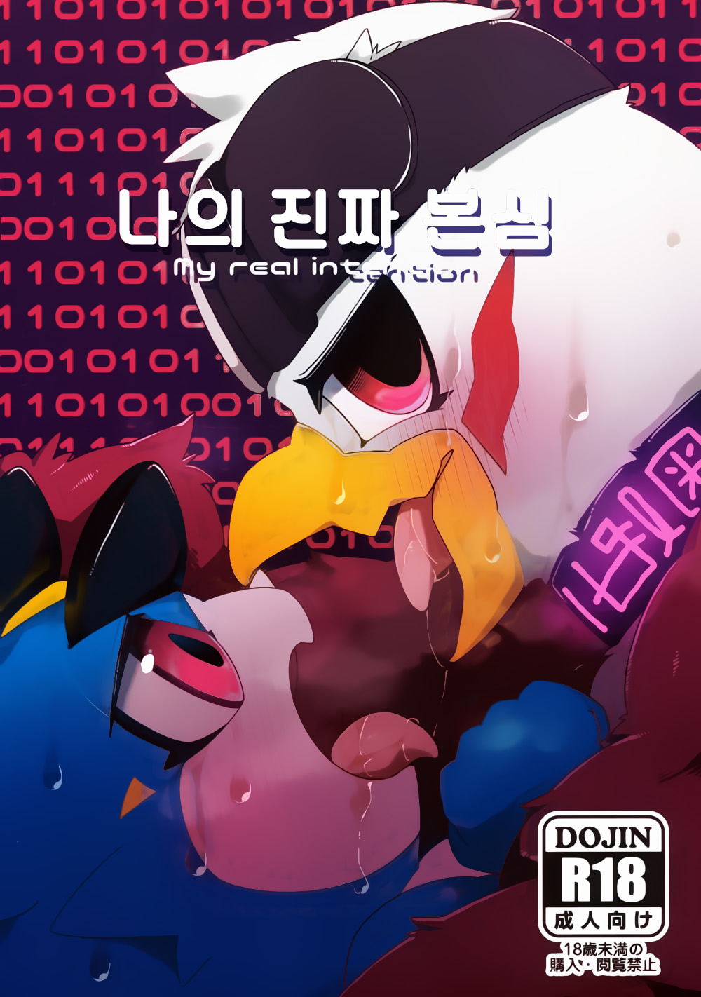 Watashi no Honne. - My real intention page 1 full