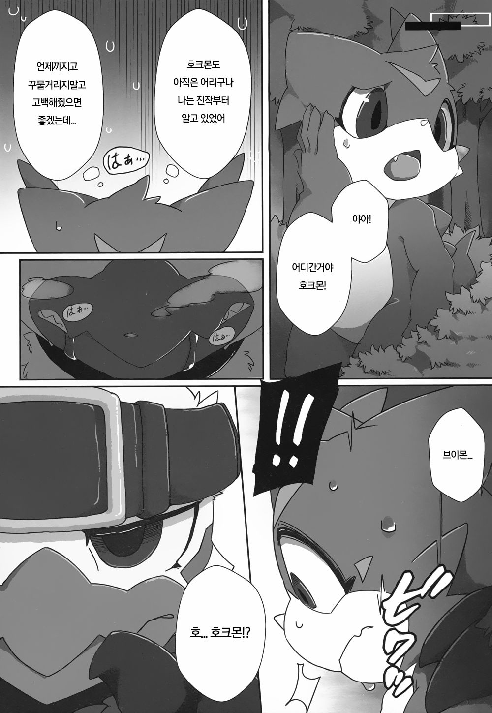 Watashi no Honne. - My real intention page 12 full