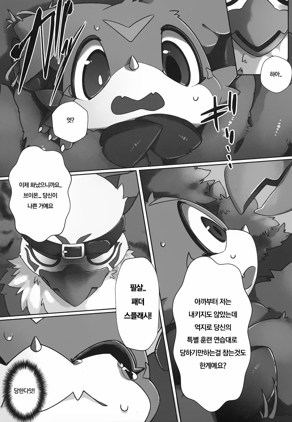 Watashi no Honne. - My real intention page 6 full