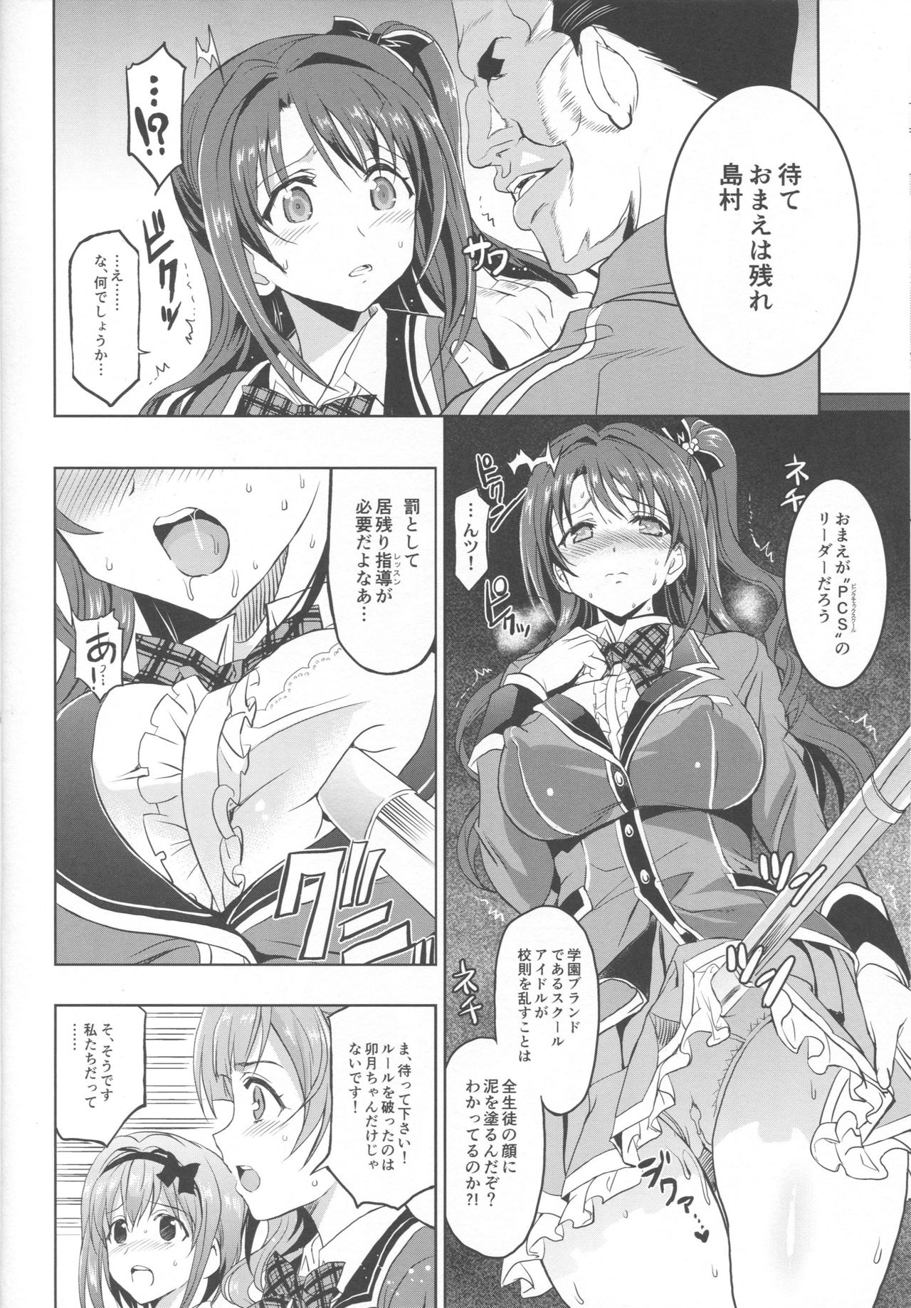PCS Teacher "Hakuchuu no Ingi Dorei Lesson" page 11 full
