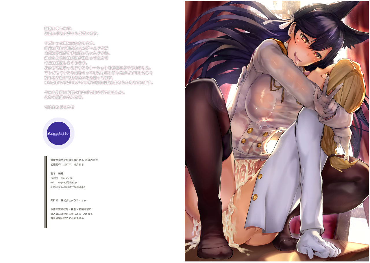 Mukakin Shirei ni Yubiwa o Kawaseru Saigo no Houhou page 12 full