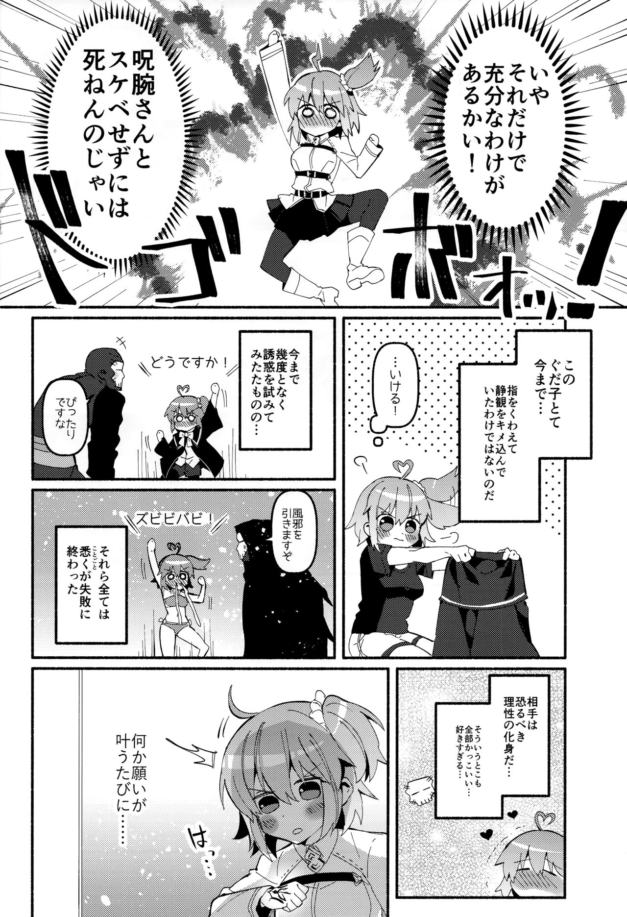 Yume no Owari ni Negai ga Mama page 11 full