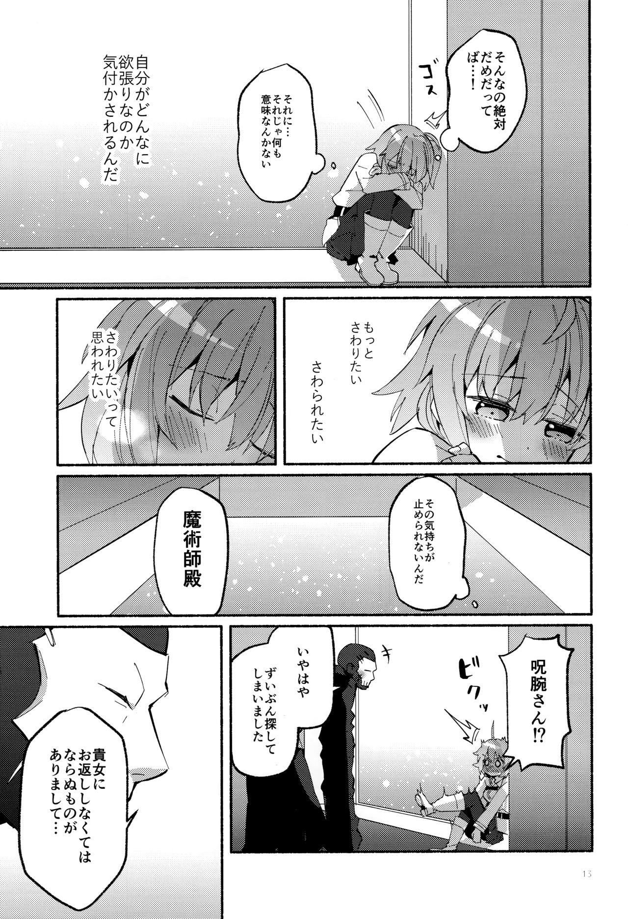 Yume no Owari ni Negai ga Mama page 12 full