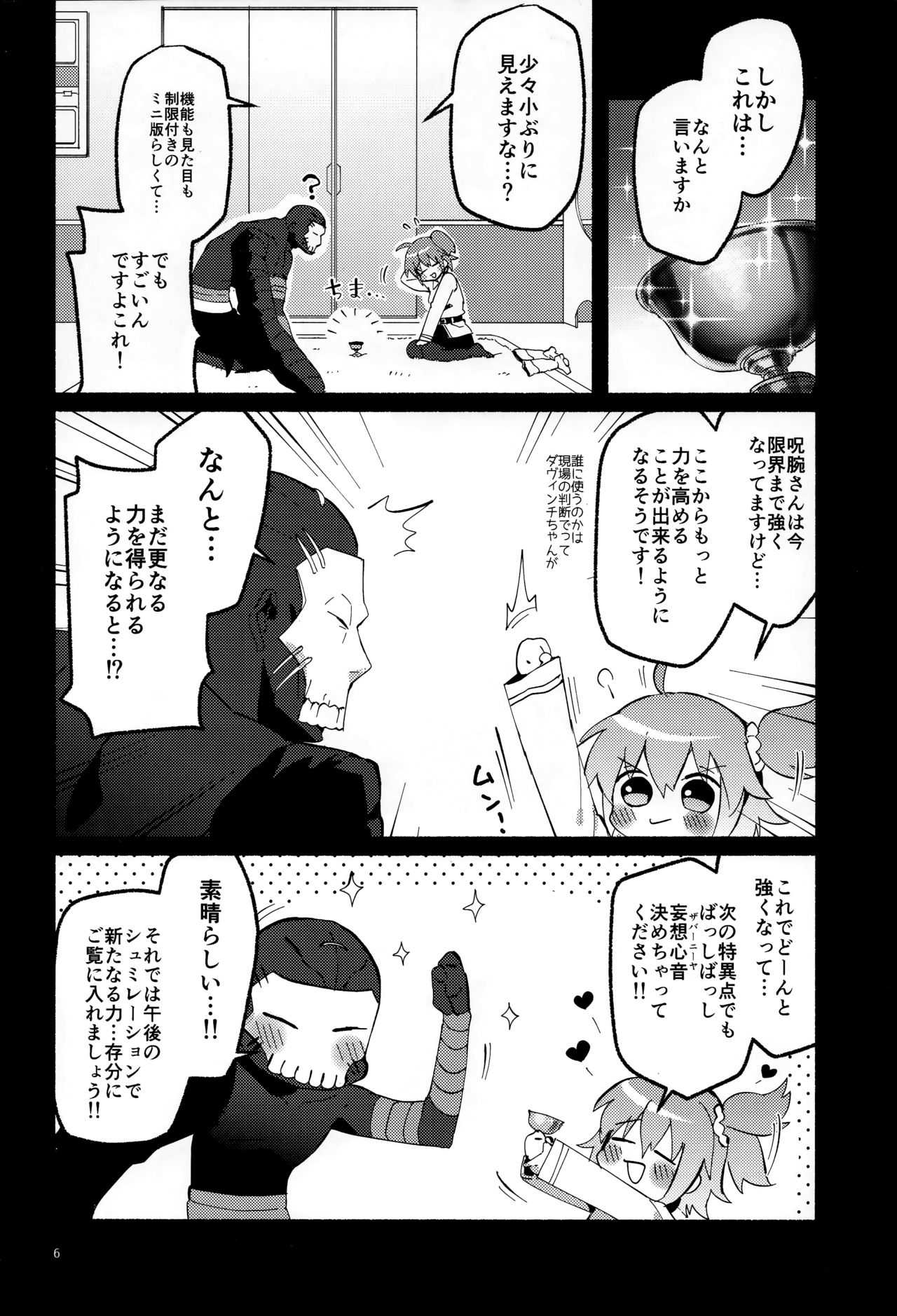 Yume no Owari ni Negai ga Mama page 5 full