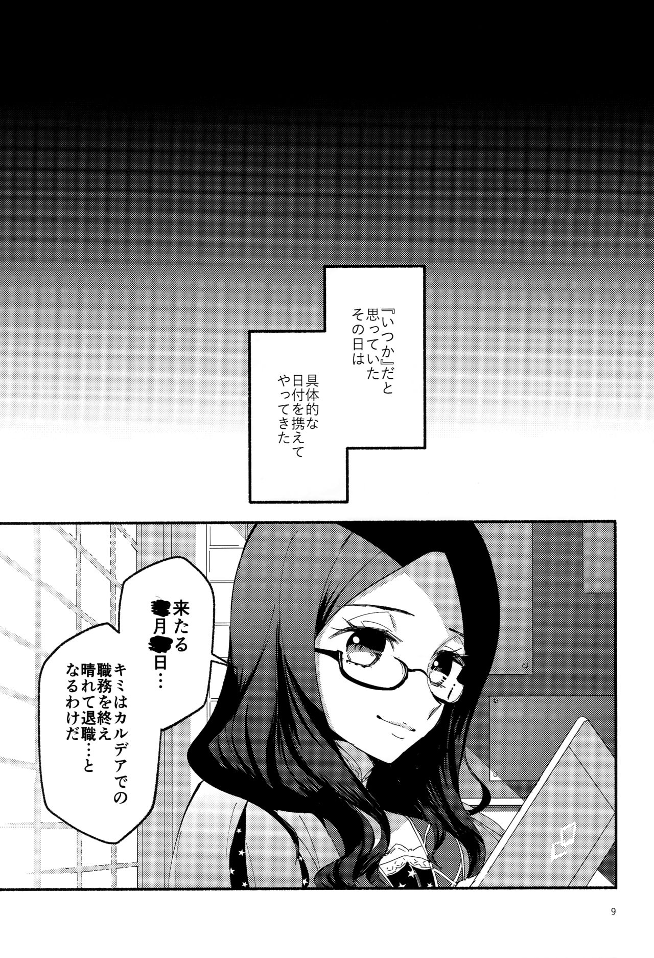 Yume no Owari ni Negai ga Mama page 8 full