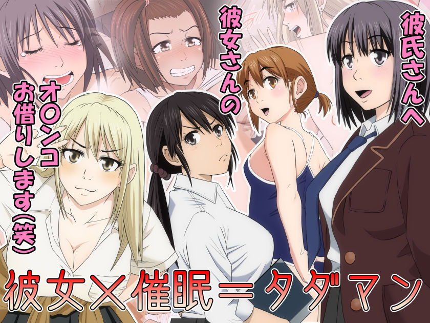 Kanojo x Saimin = Tadaman Kareshi-san-tachi e Kanojo-san-tachi no Omanko Okarishimasu page 1 full