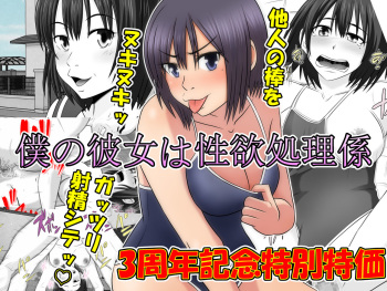 [Rin] Boku no Kanojo wa Seishori Gakari ~Takusan Nukinuki Shite Ageru~ cover