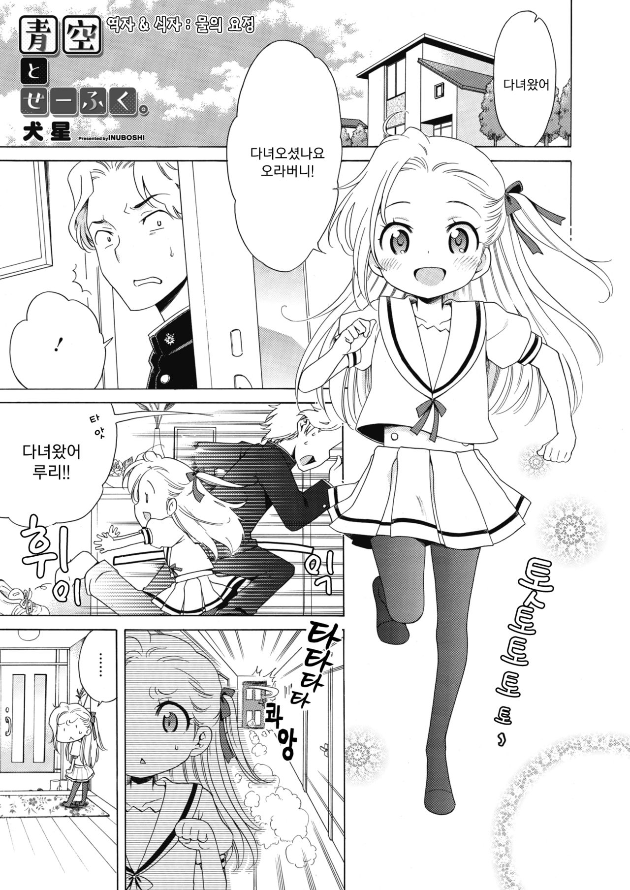 Aozora to Seifuku. page 1 full