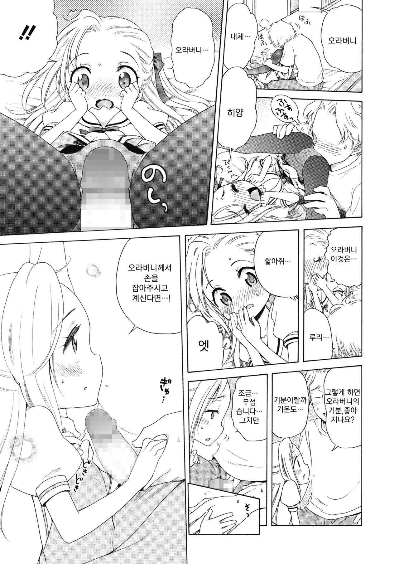 Aozora to Seifuku. page 11 full