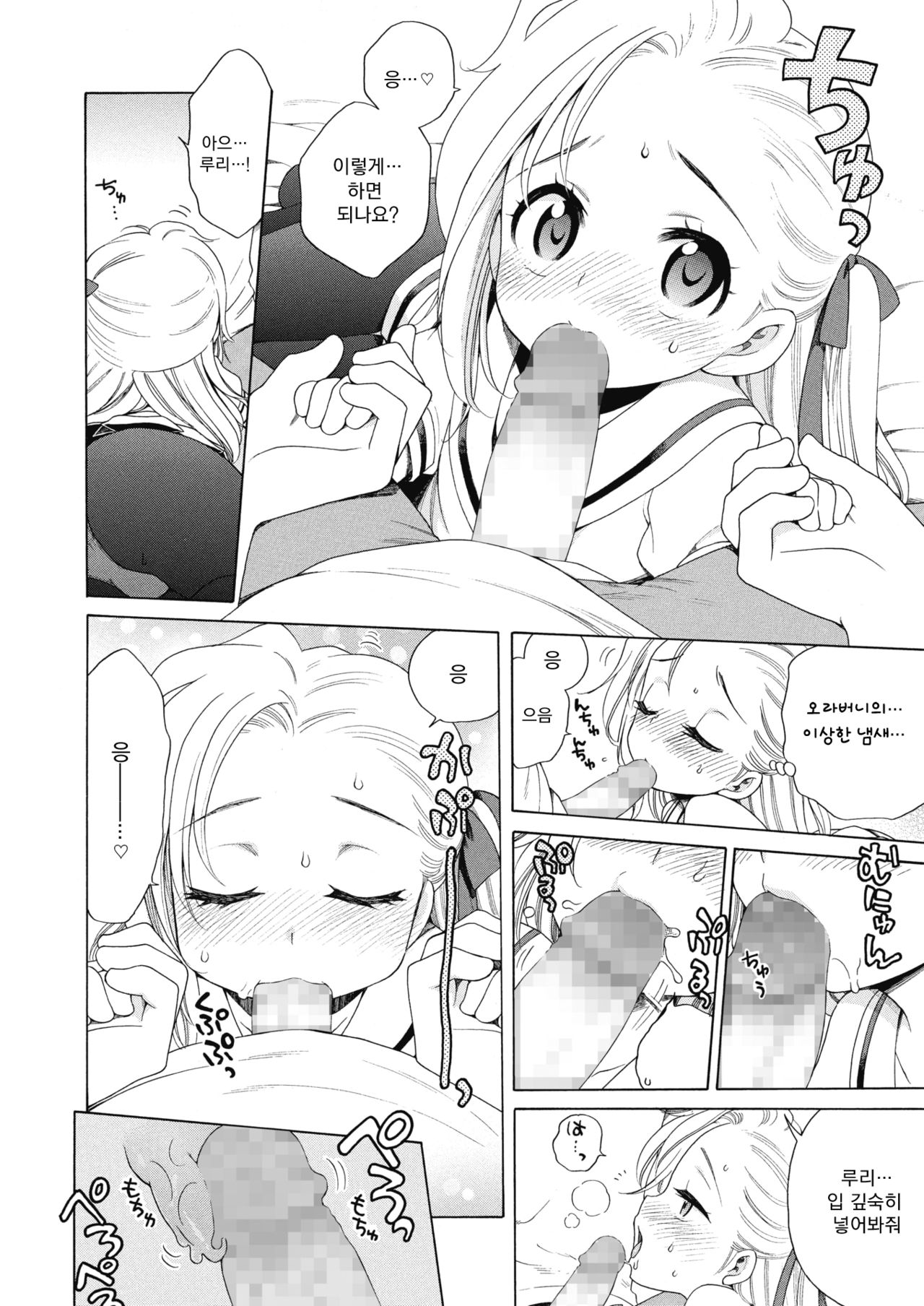 Aozora to Seifuku. page 12 full