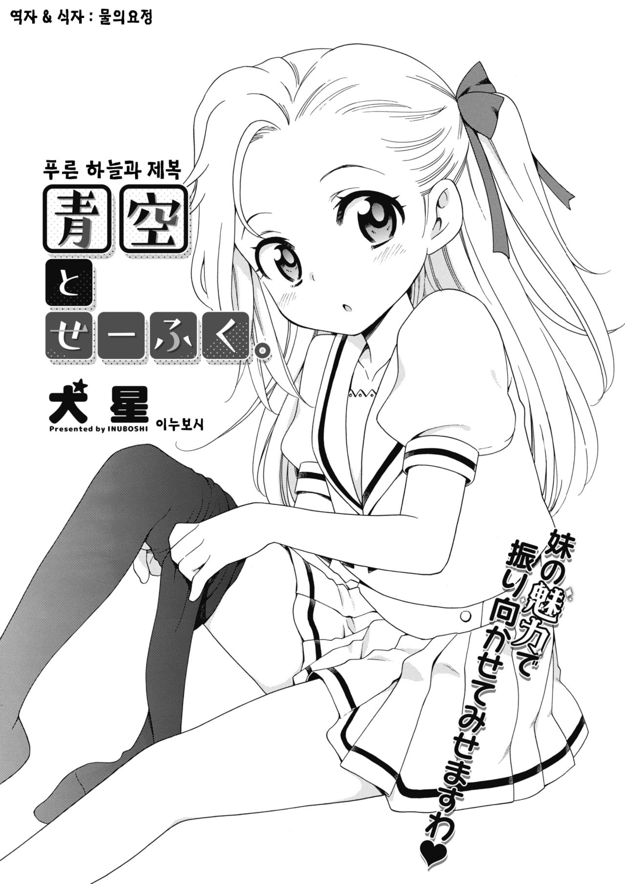 Aozora to Seifuku. page 2 full
