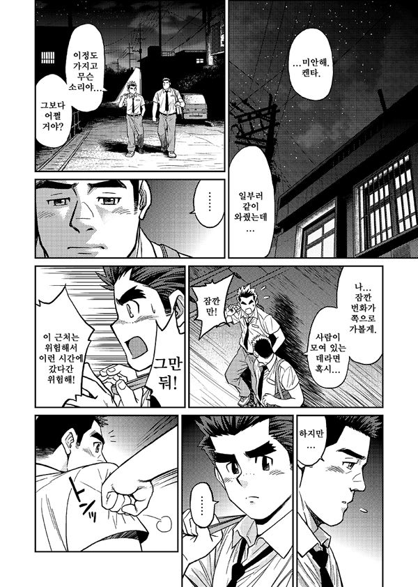 Okinawa Slave Island 02 | 오키나와 슬레이브 아일랜드 02 page 11 full