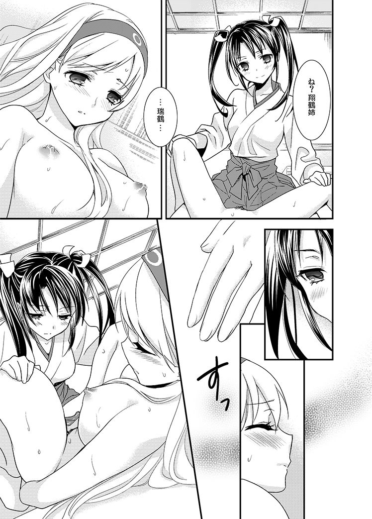 Yurizuru page 12 full
